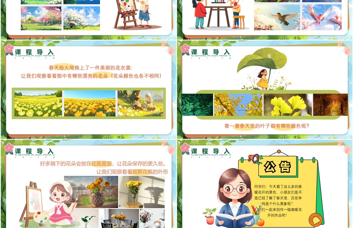 绿色插画风春暖花开创意绘梦PPT模板