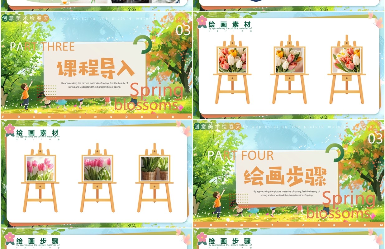 绿色插画风春暖花开创意绘梦PPT模板