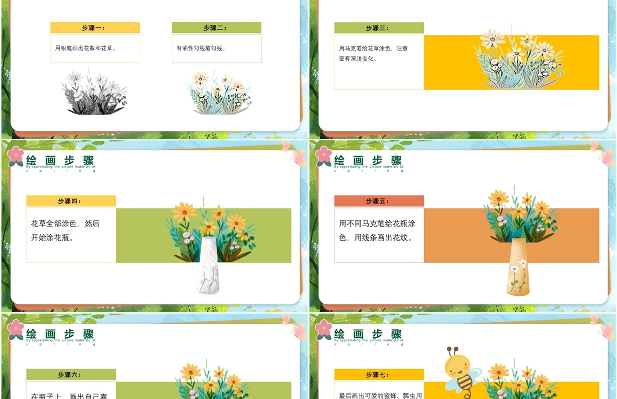 绿色插画风春暖花开创意绘梦PPT模板