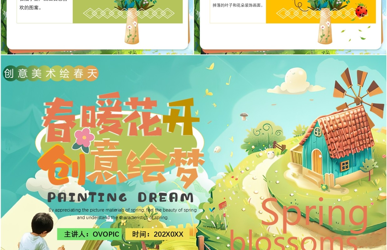 绿色插画风春暖花开创意绘梦PPT模板