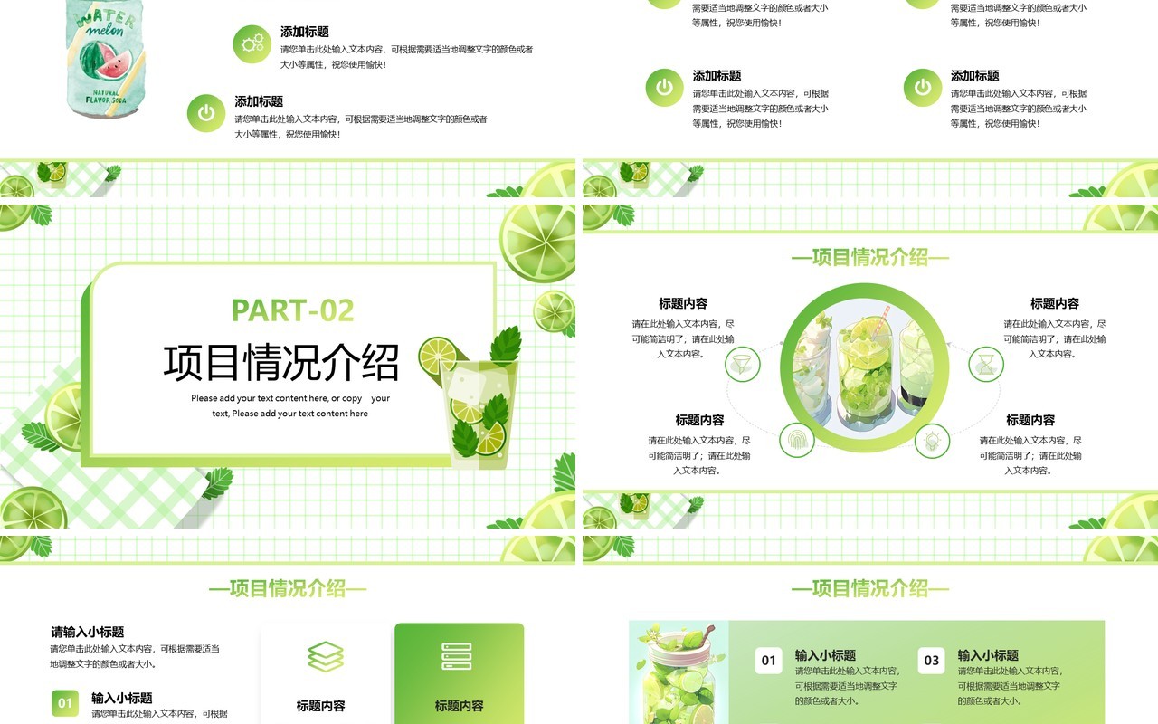 绿色清新风夏日饮品招商计划PPT模板