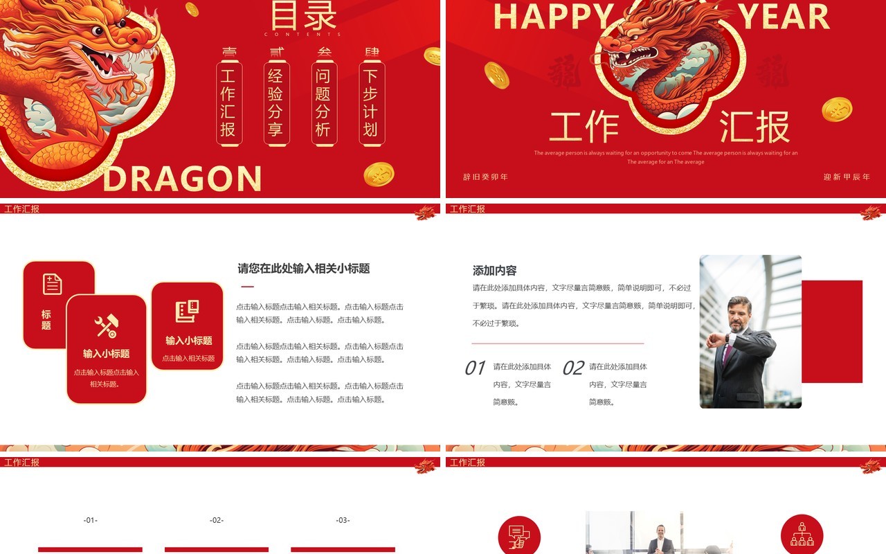 红色简约2024龙年新年工作计划PPT模板