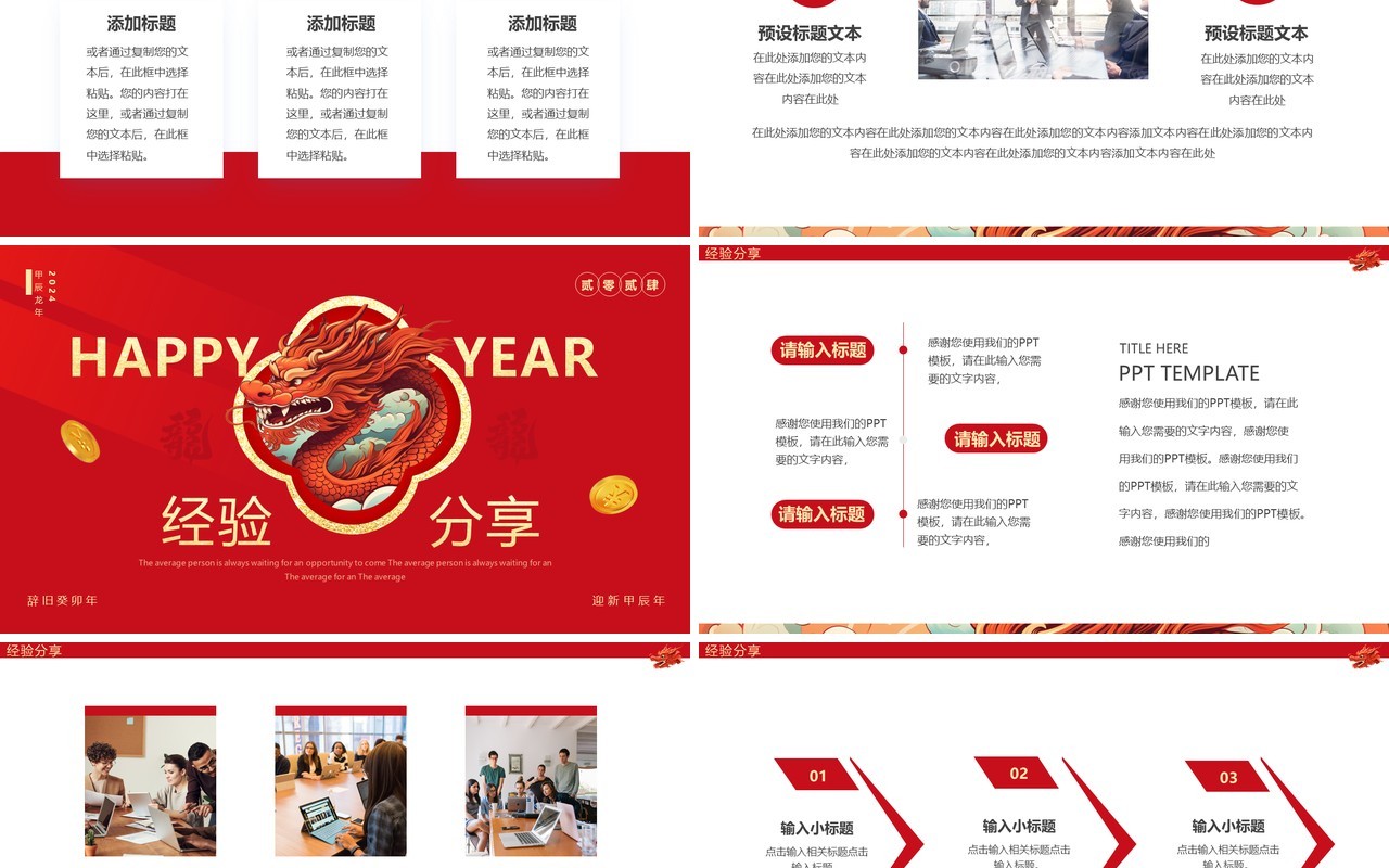 红色简约2024龙年新年工作计划PPT模板