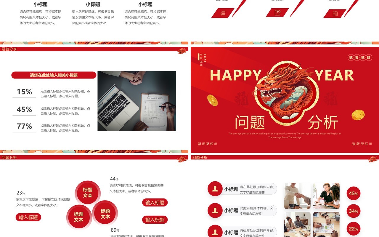 红色简约2024龙年新年工作计划PPT模板