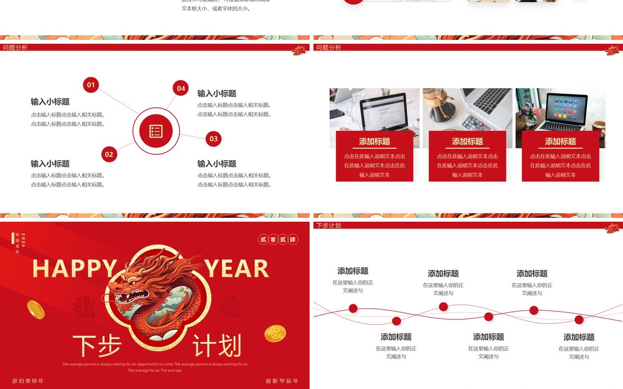 红色简约2024龙年新年工作计划PPT模板