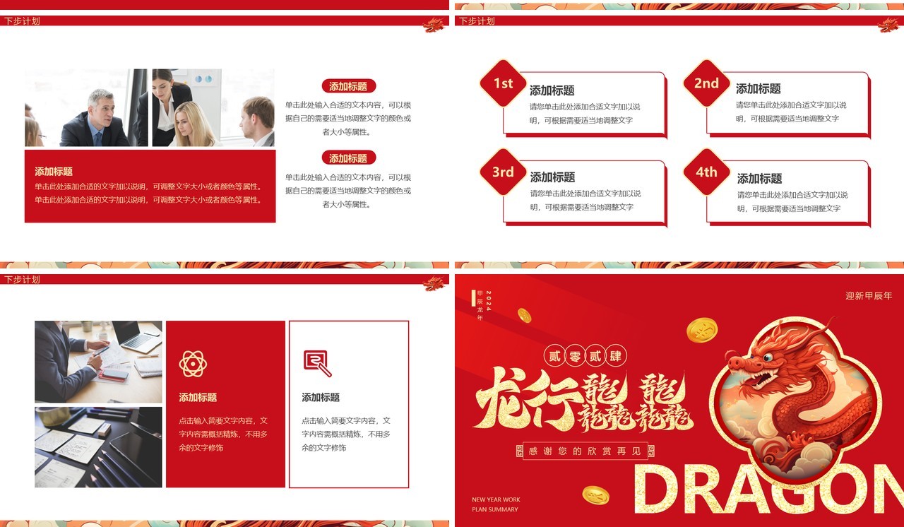 红色简约2024龙年新年工作计划PPT模板