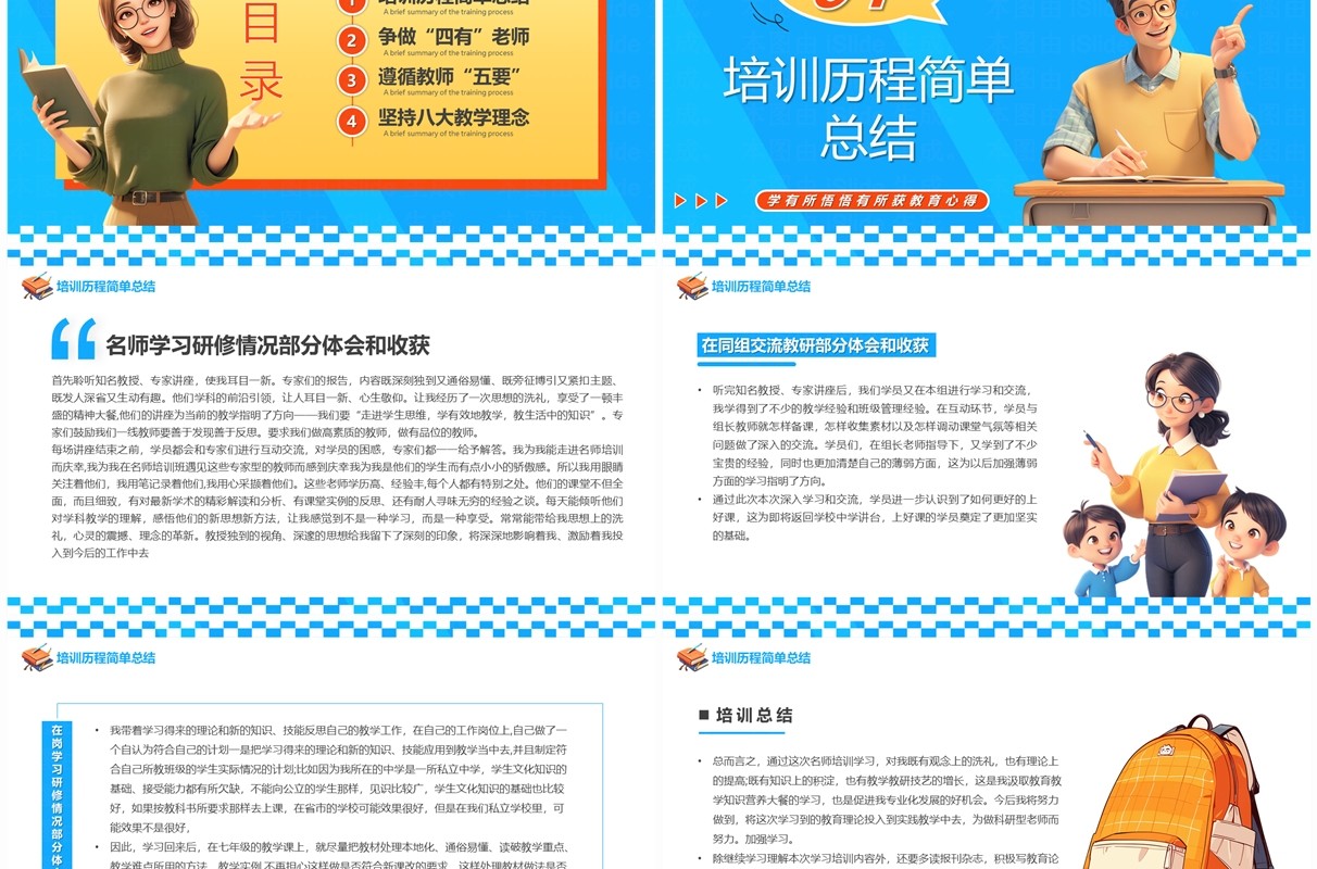 蓝色卡通风暑假教师培训心得PPT模板