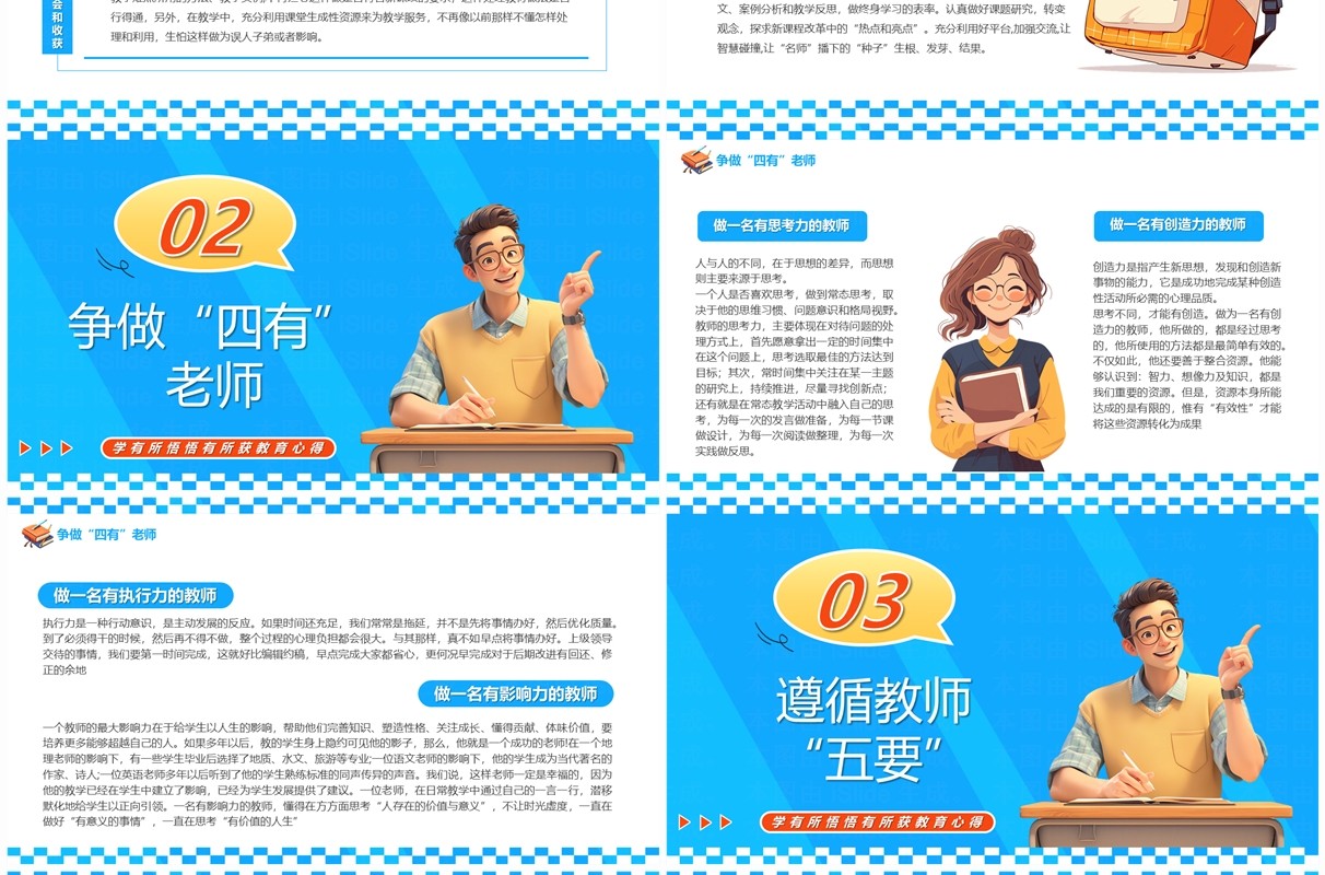 蓝色卡通风暑假教师培训心得PPT模板