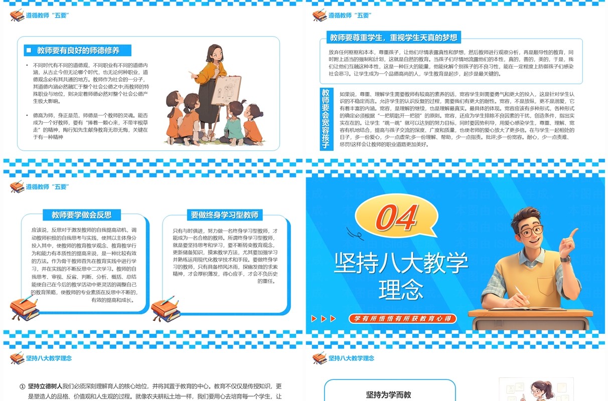 蓝色卡通风暑假教师培训心得PPT模板