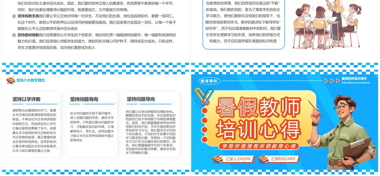 蓝色卡通风暑假教师培训心得PPT模板