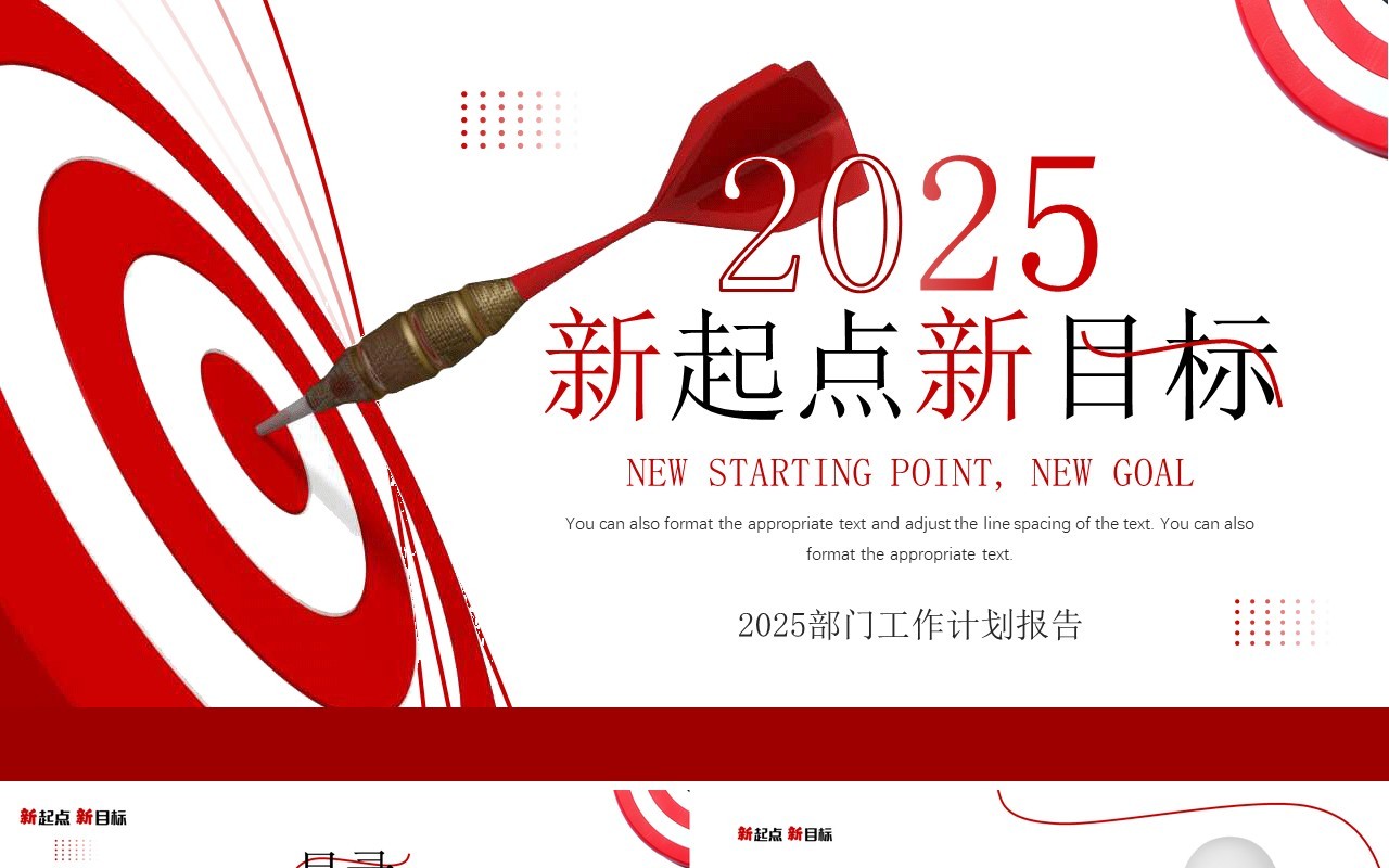 红色商务风2025开年工作计划总结报告PPT模板