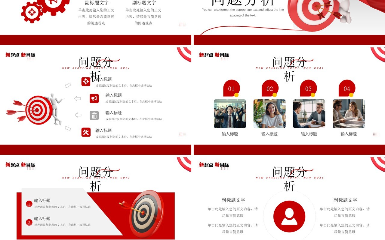红色商务风2025开年工作计划总结报告PPT模板
