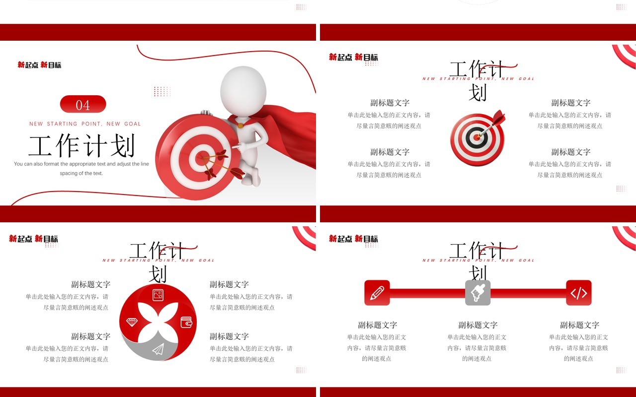 红色商务风2025开年工作计划总结报告PPT模板