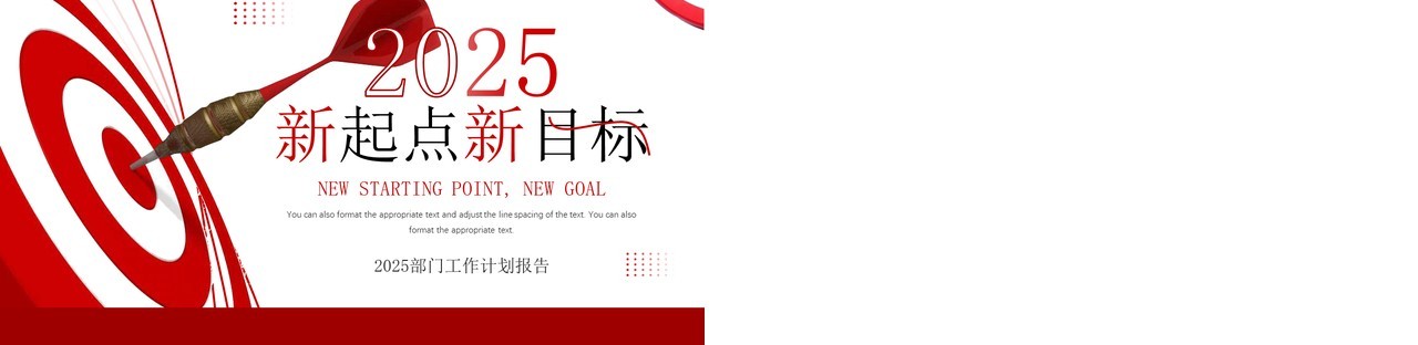 红色商务风2025开年工作计划总结报告PPT模板
