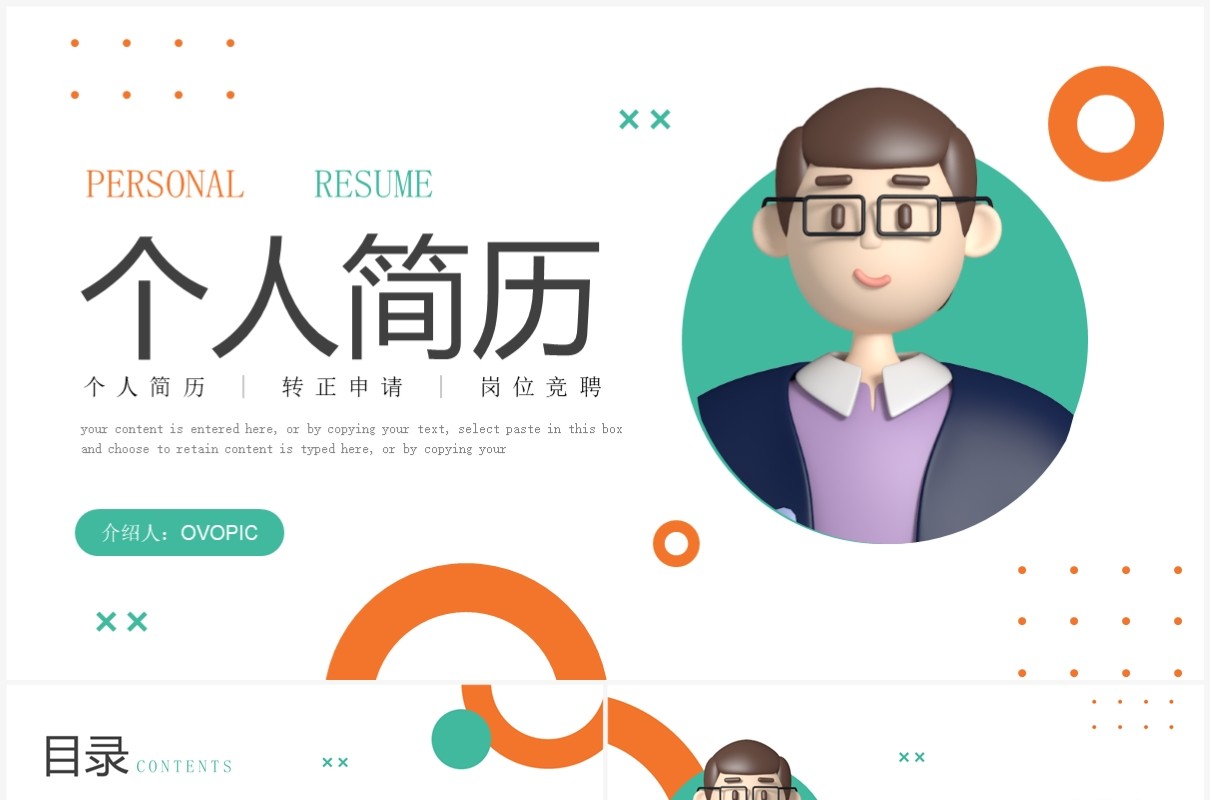 绿色卡通扁平风个人简历PPT通用模板