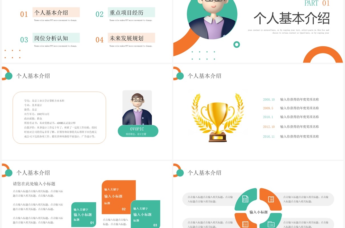 绿色卡通扁平风个人简历PPT通用模板