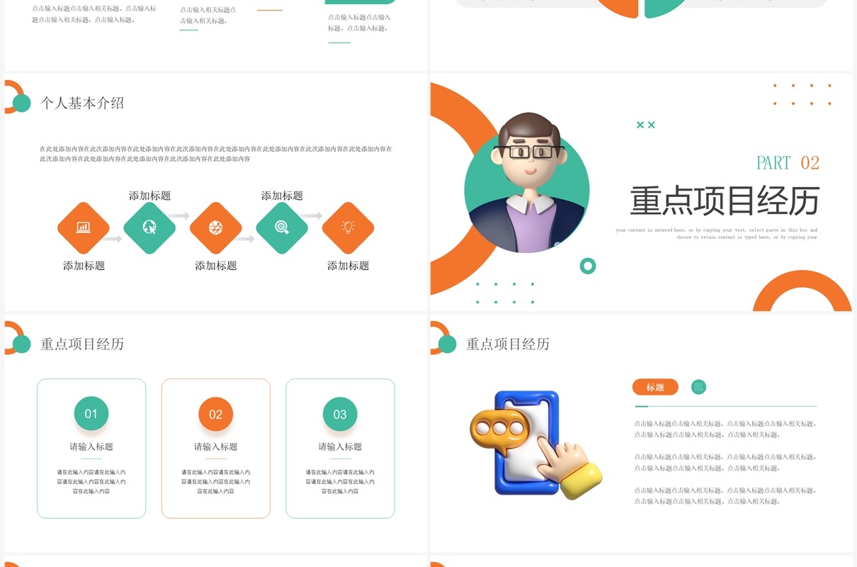绿色卡通扁平风个人简历PPT通用模板