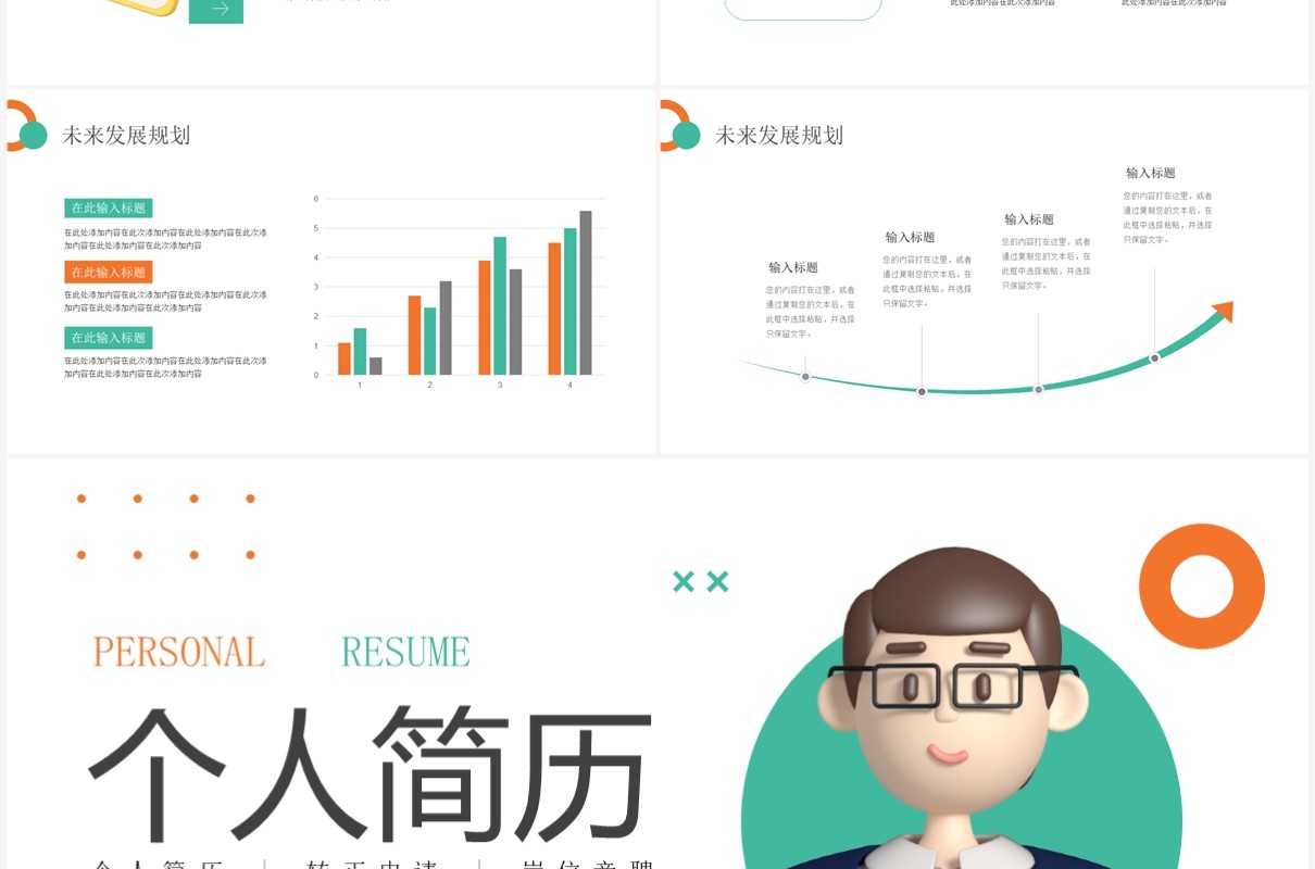 绿色卡通扁平风个人简历PPT通用模板