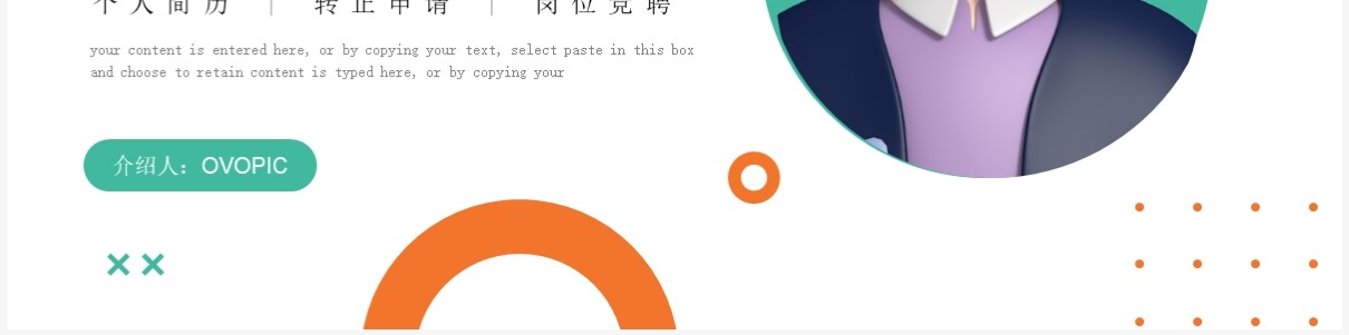 绿色卡通扁平风个人简历PPT通用模板