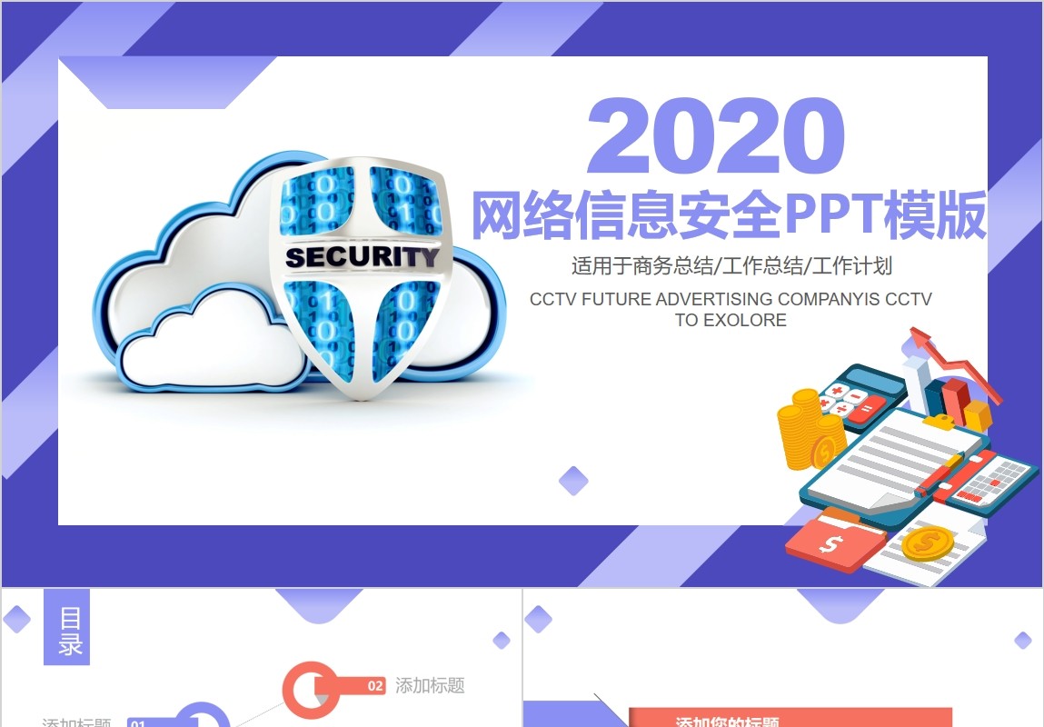 2020大数据网络云计算信息安全PPT模板