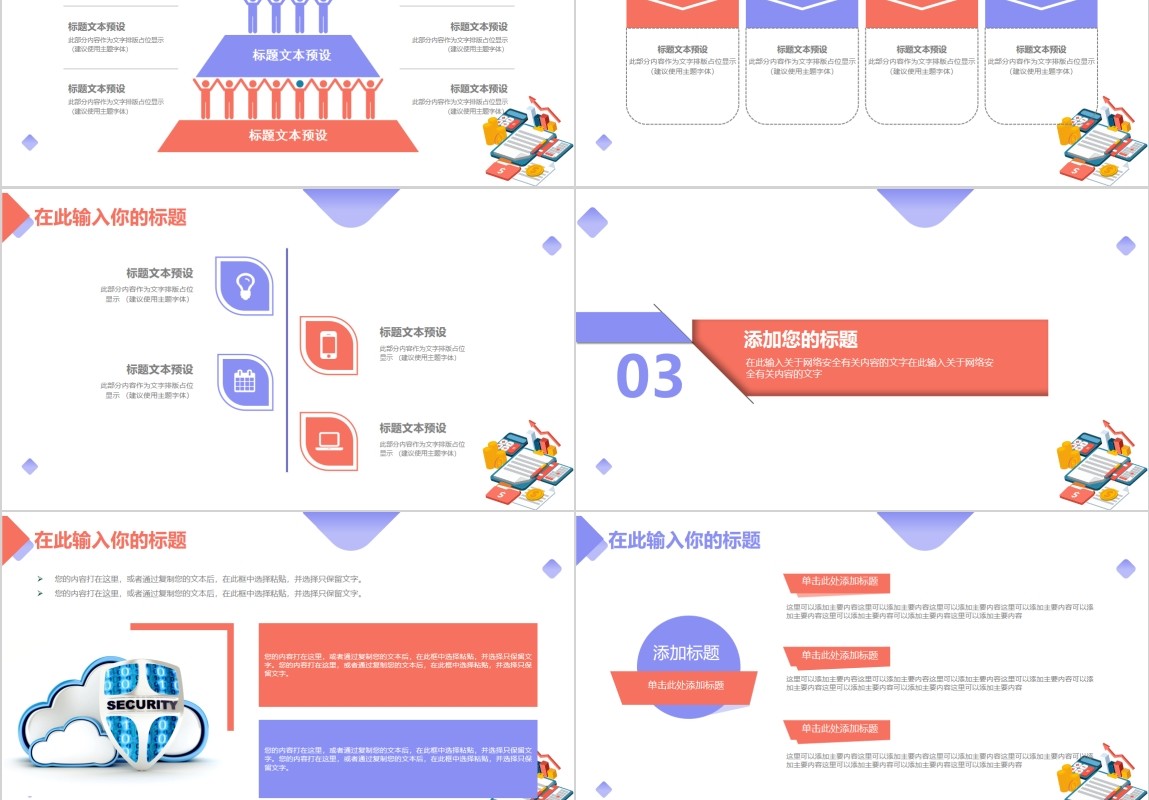 2020大数据网络云计算信息安全PPT模板