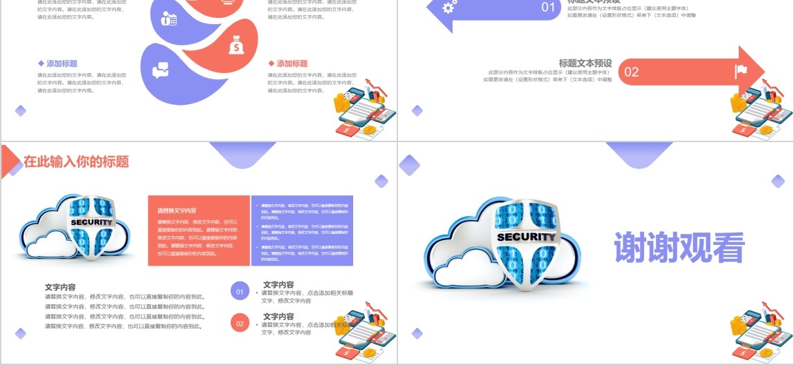 2020大数据网络云计算信息安全PPT模板