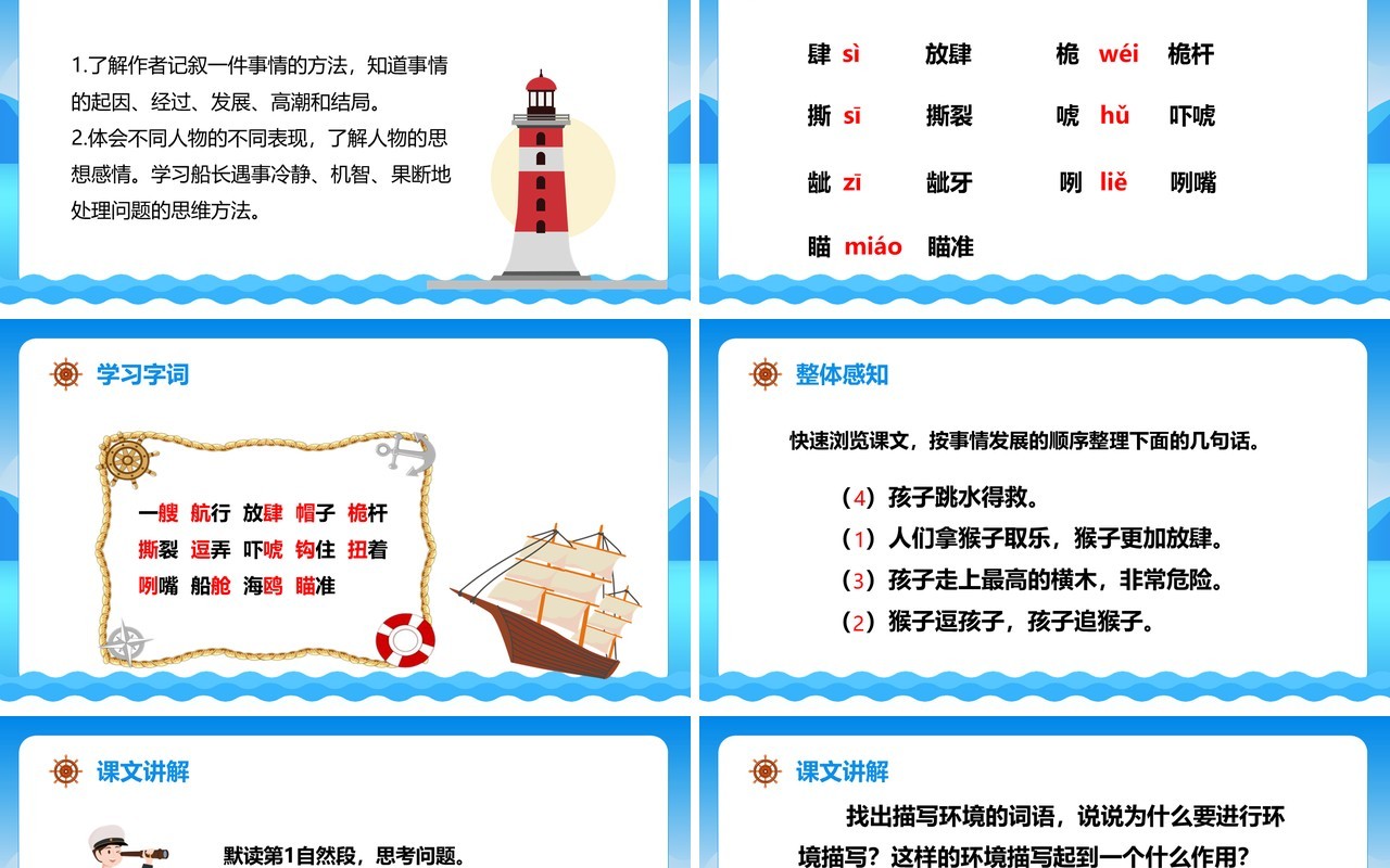 部编版五年级语文下册跳水课件PPT模板