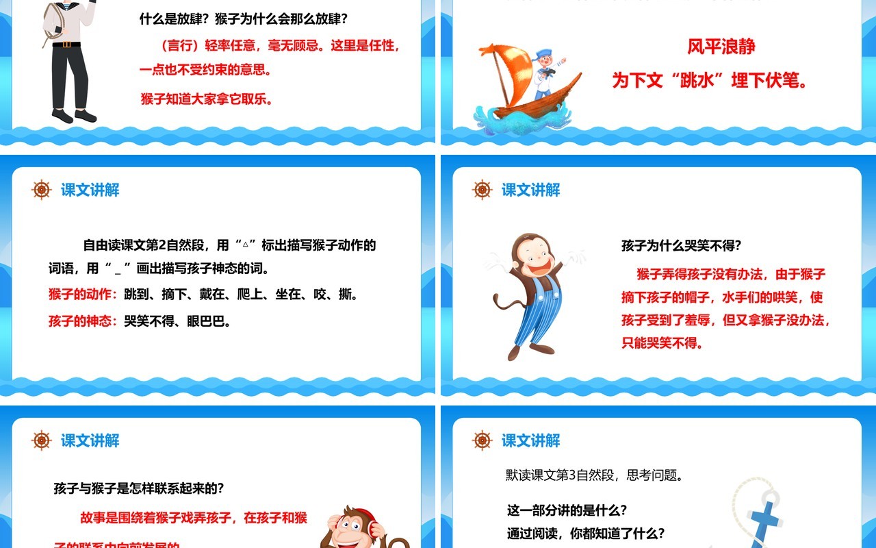 部编版五年级语文下册跳水课件PPT模板
