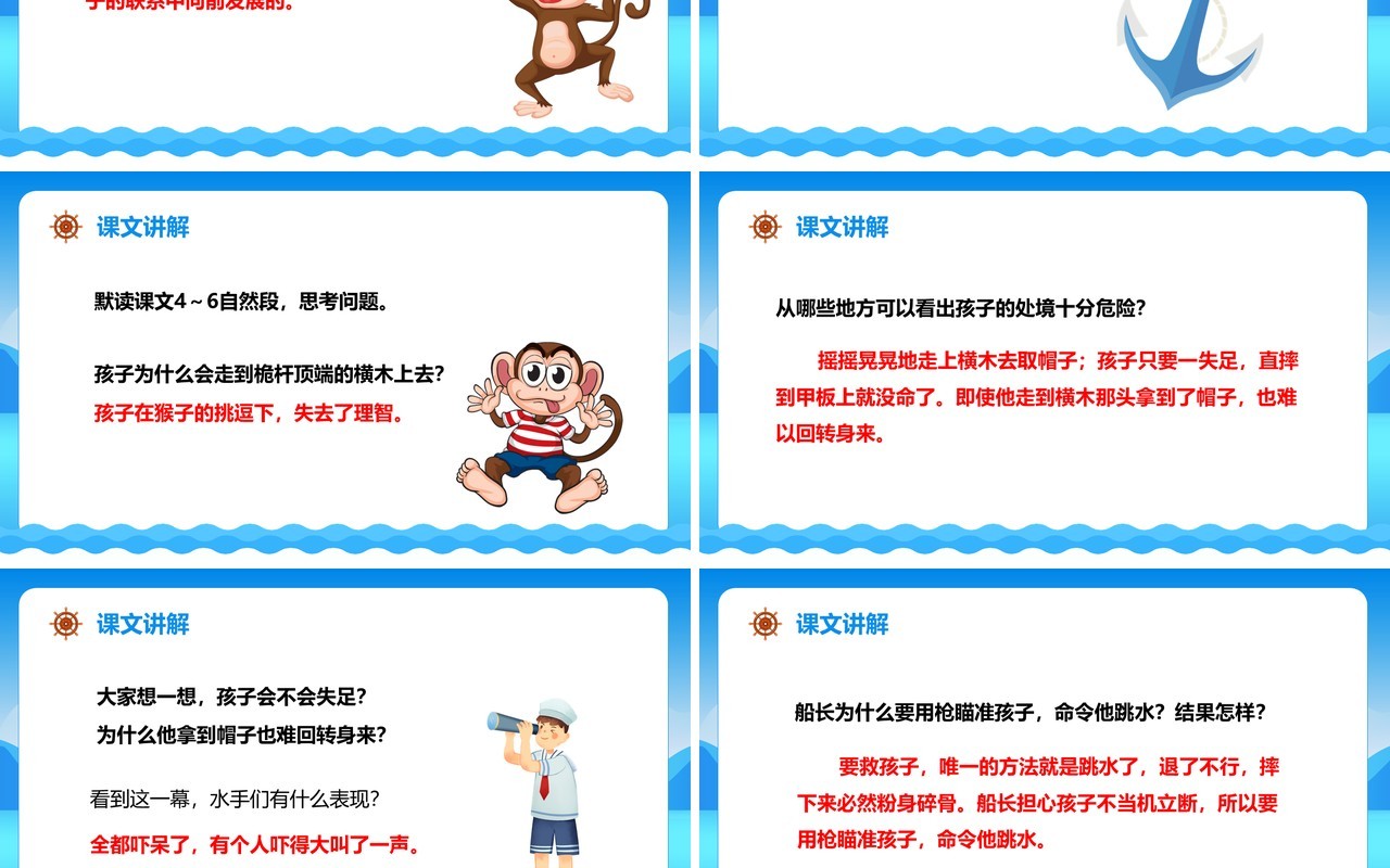 部编版五年级语文下册跳水课件PPT模板