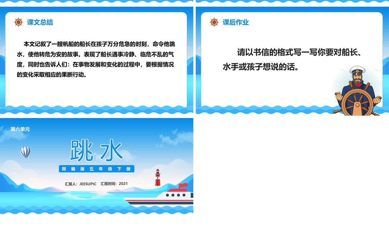 部编版五年级语文下册跳水课件PPT模板
