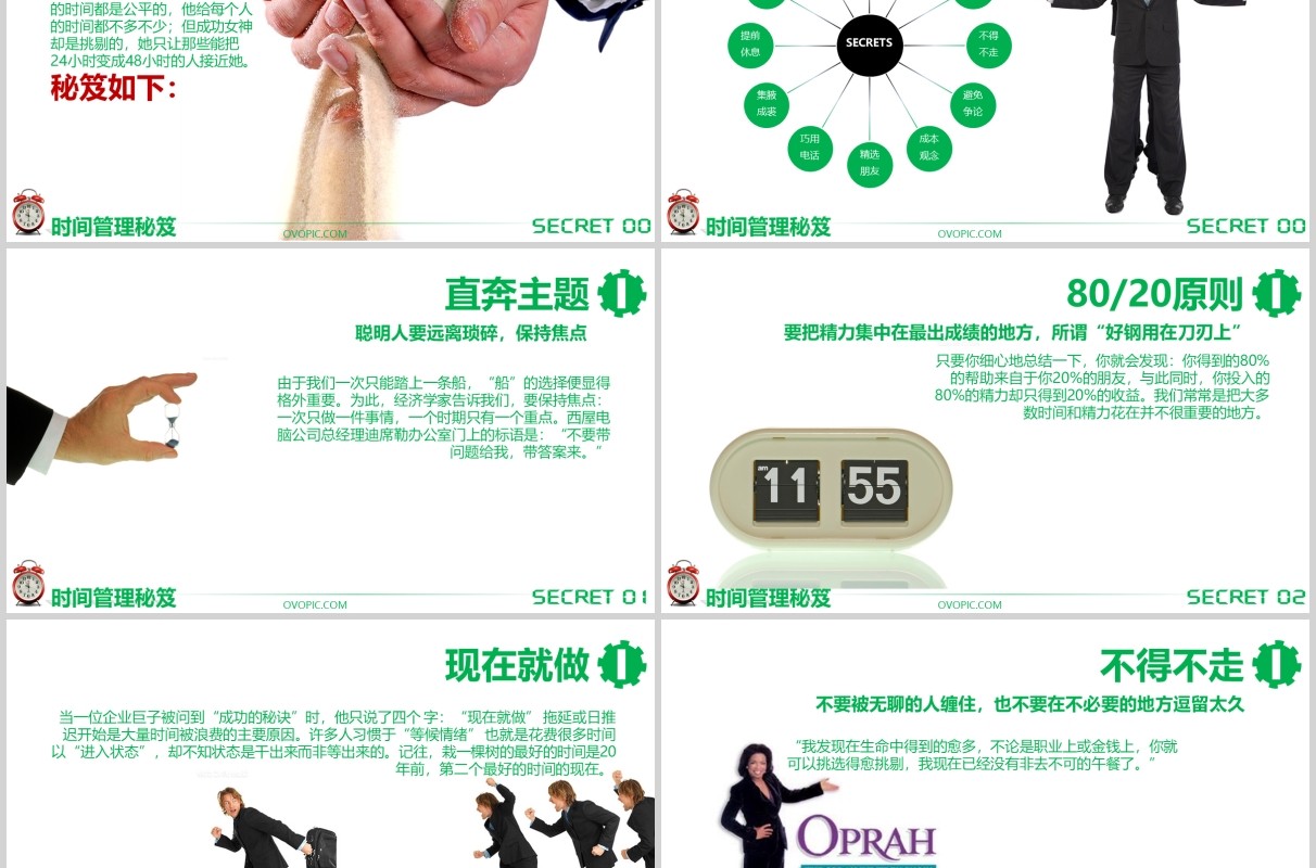 时间管理培训技能PPT课件模板