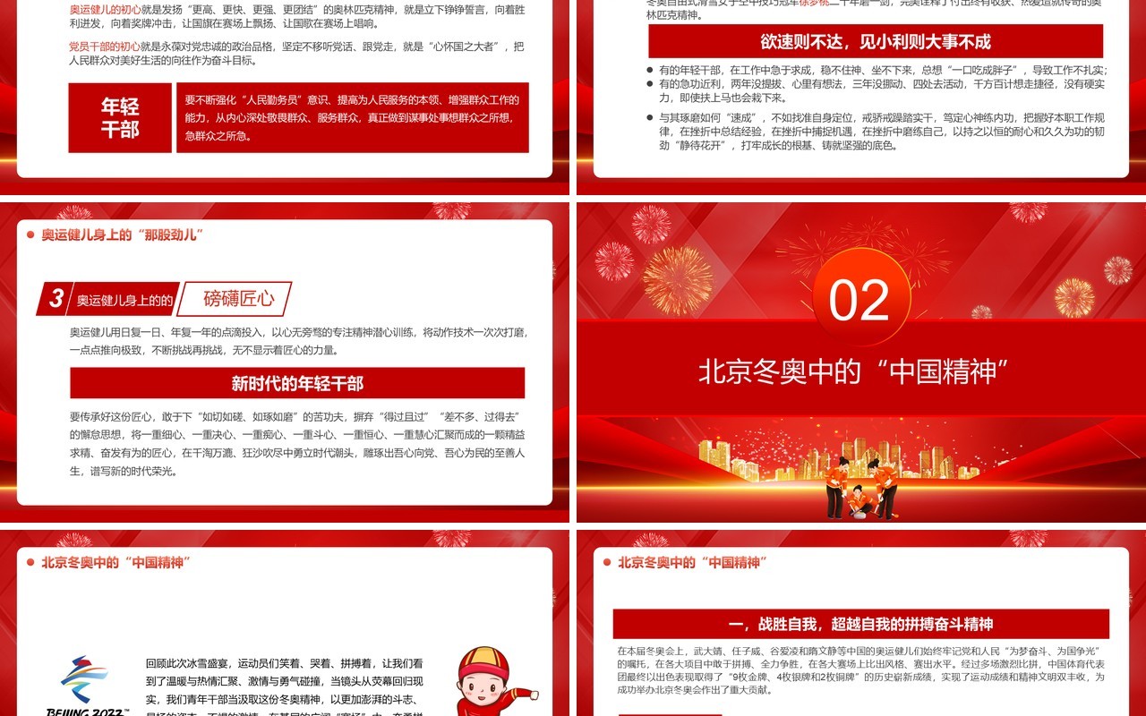 红色大气感悟冬奥盛会中的中国精神PPT模板