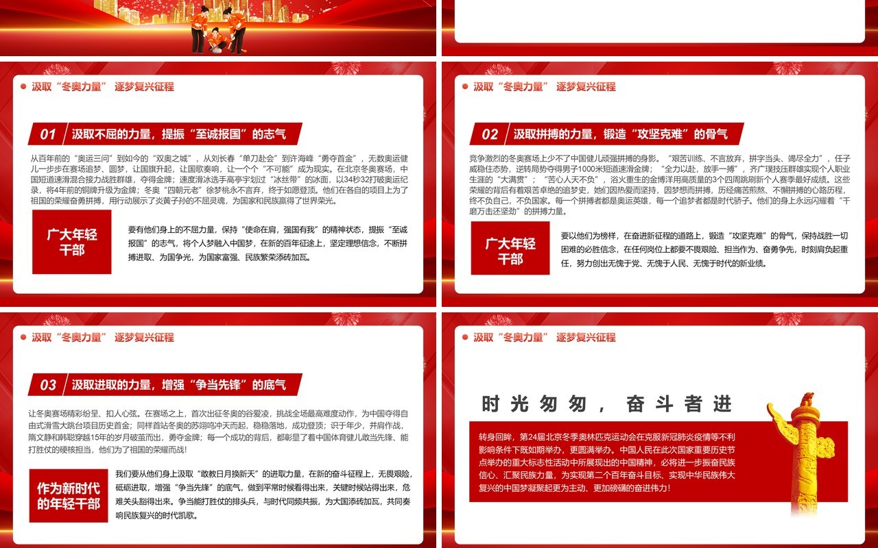 红色大气感悟冬奥盛会中的中国精神PPT模板