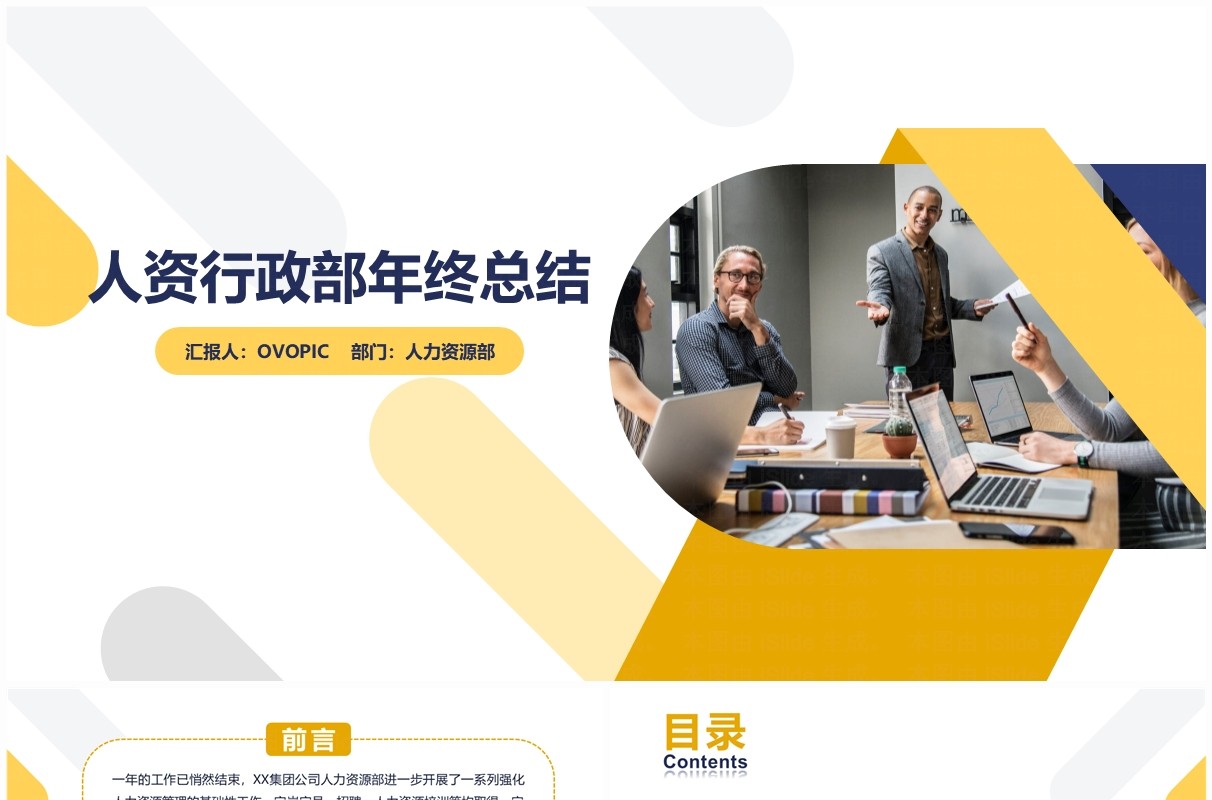 人力资源部行政部年终工作总结暨新年计划PPT模板