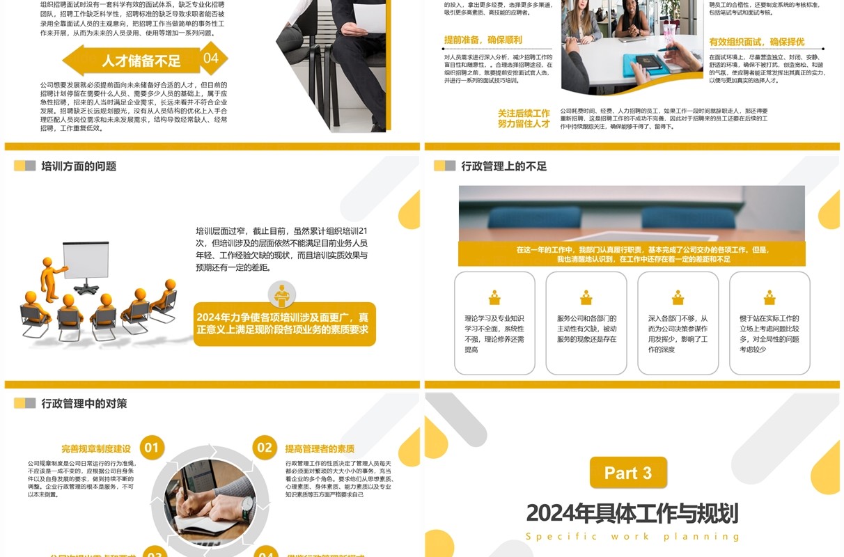 人力资源部行政部年终工作总结暨新年计划PPT模板