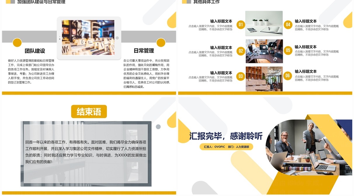 人力资源部行政部年终工作总结暨新年计划PPT模板