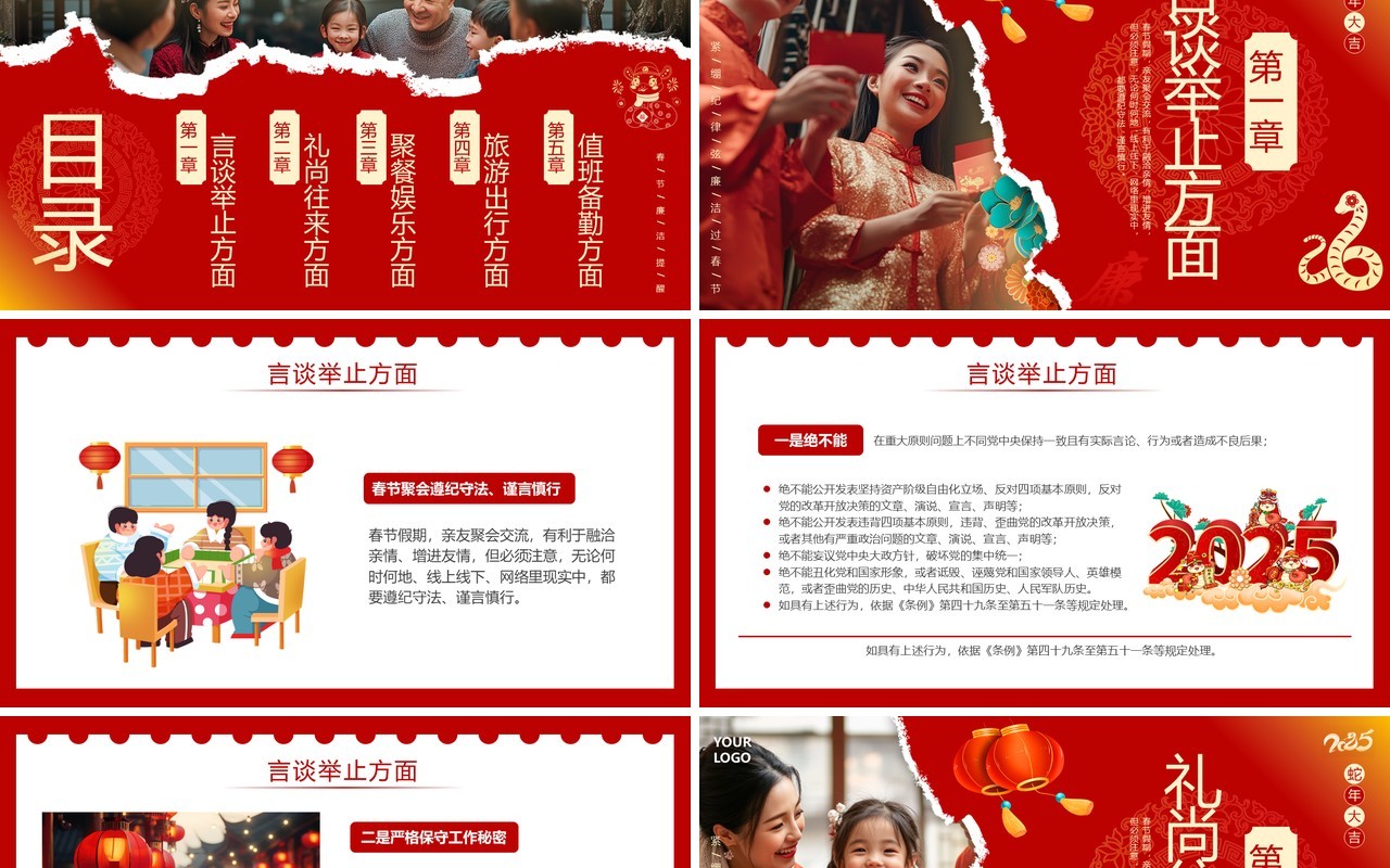 红色创意撕纸风春节廉洁提醒PPT模板