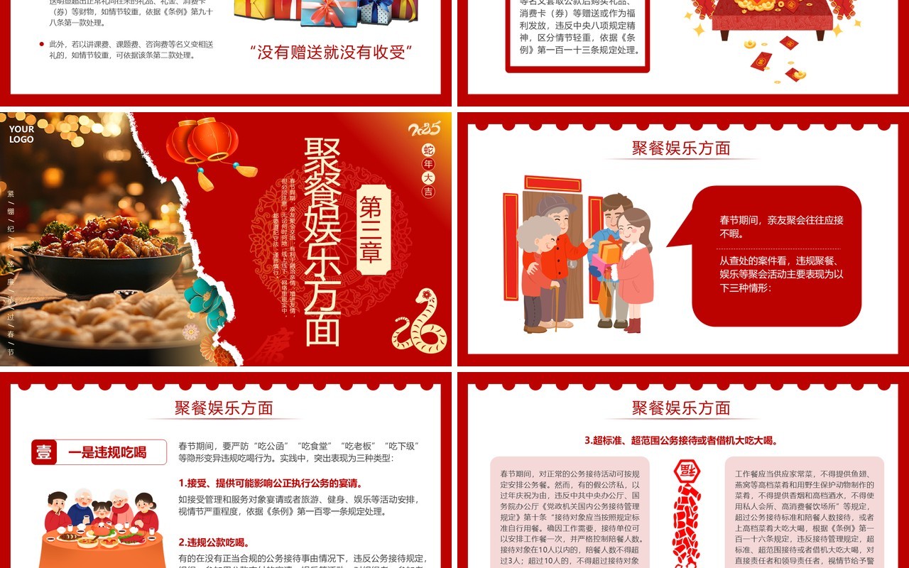 红色创意撕纸风春节廉洁提醒PPT模板