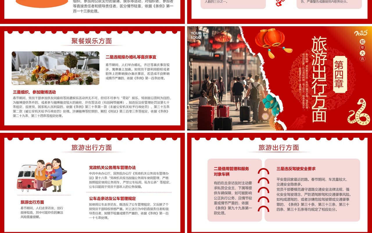 红色创意撕纸风春节廉洁提醒PPT模板
