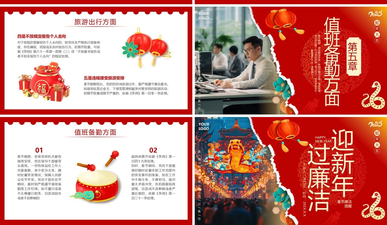 红色创意撕纸风春节廉洁提醒PPT模板