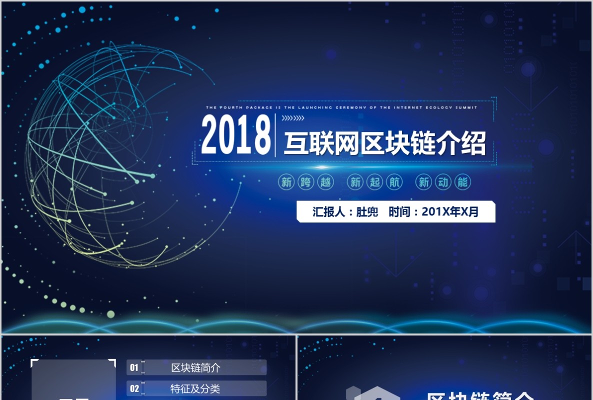 科技创新区块链技术PPT模板28