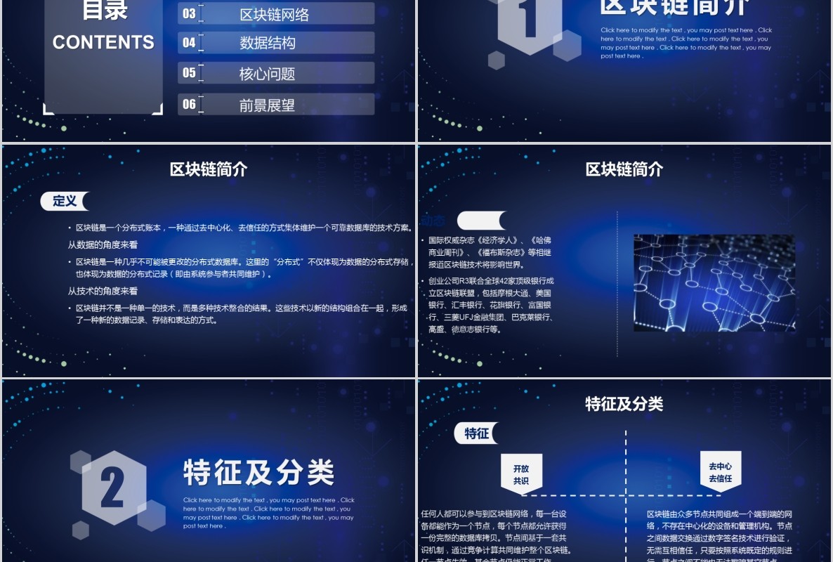 科技创新区块链技术PPT模板28