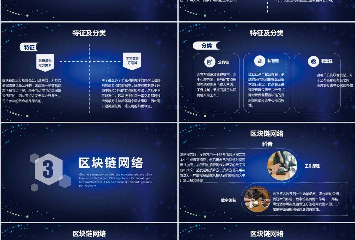 科技创新区块链技术PPT模板28