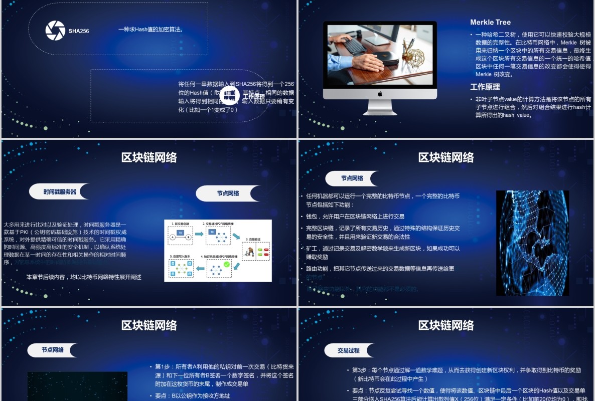 科技创新区块链技术PPT模板28