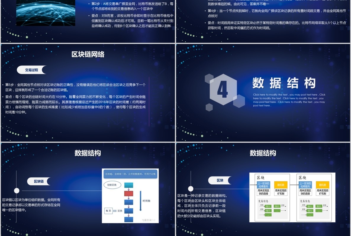 科技创新区块链技术PPT模板28