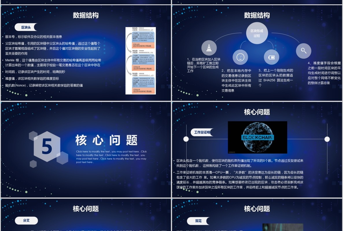 科技创新区块链技术PPT模板28