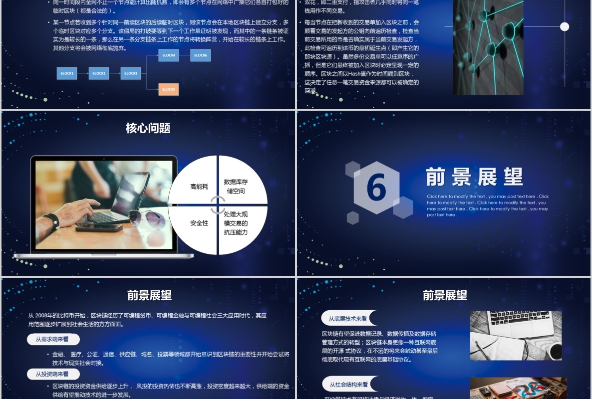 科技创新区块链技术PPT模板28