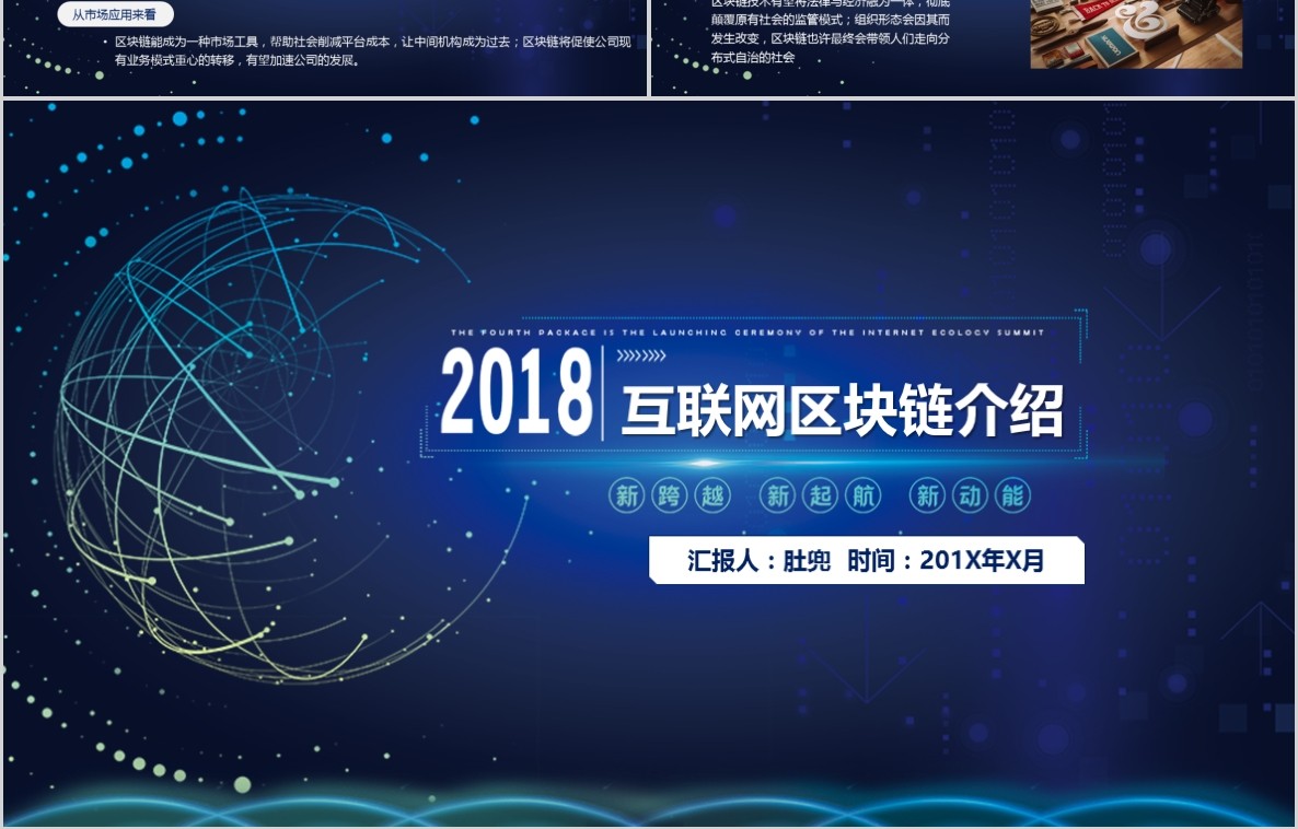 科技创新区块链技术PPT模板28