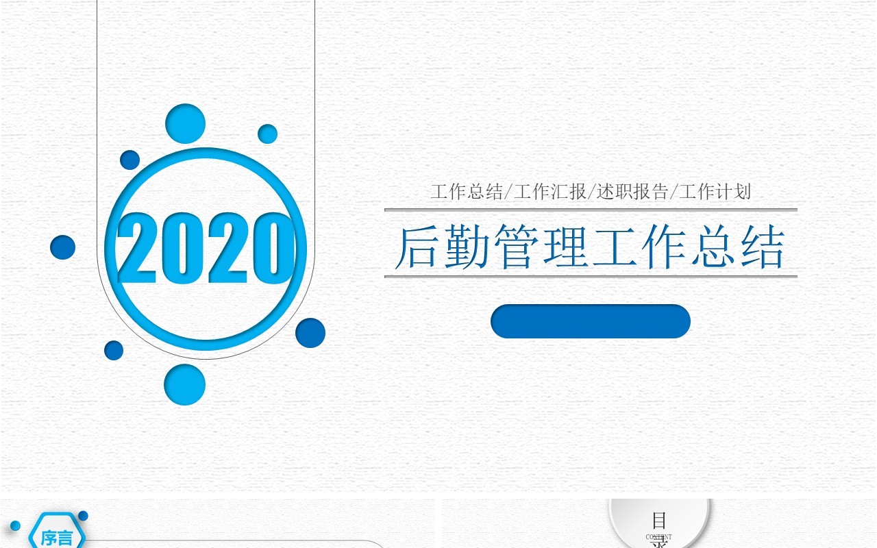 渐变拼接个人工作汇报总结ppt