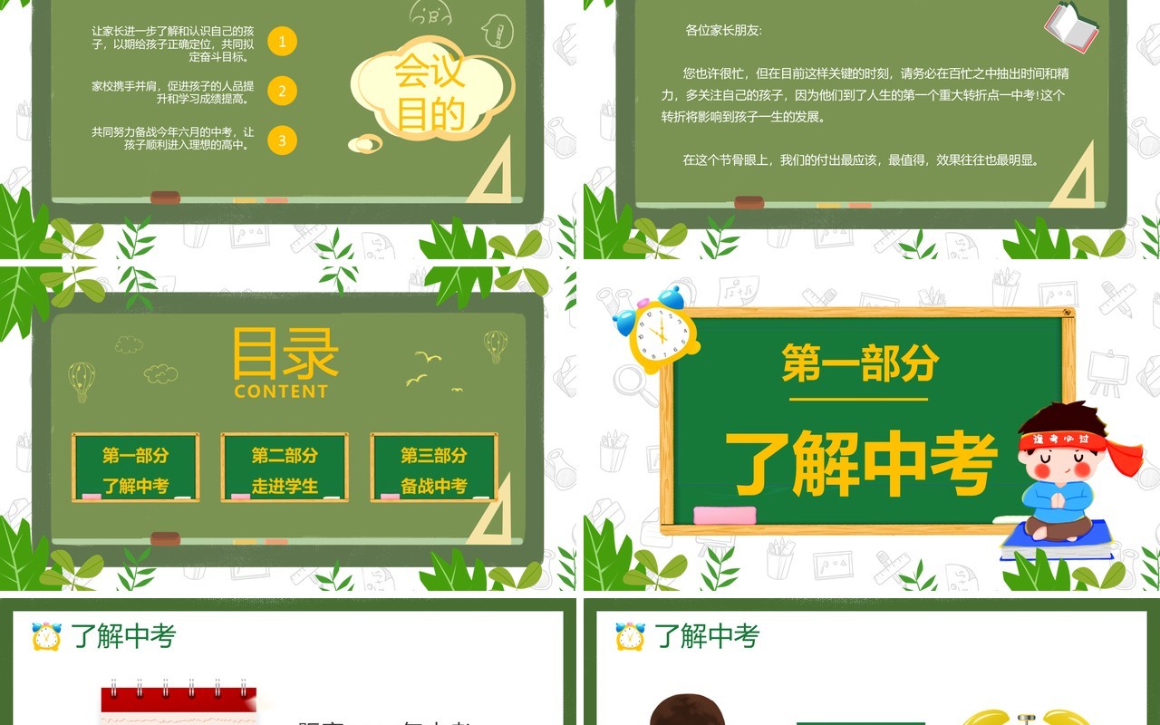绿色卡通黑板风备战中考初三家长会PPT模板